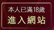 本人已滿18歲，離開波霸美女裸體照