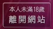 本人未滿18歲，離開波霸美女裸體照